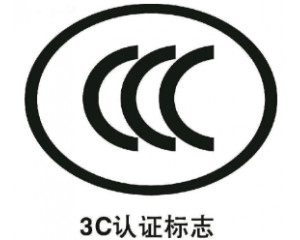 3C認(rèn)證派生是什么意思/3C認(rèn)證派生怎么辦理？