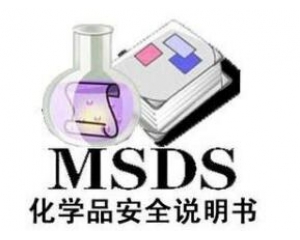 ʲôMSDS(bo)/ʲôҪMSDS(bo)