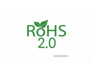 ע!ROHS2.0ָ2019722Տƈ(zh)ʮ