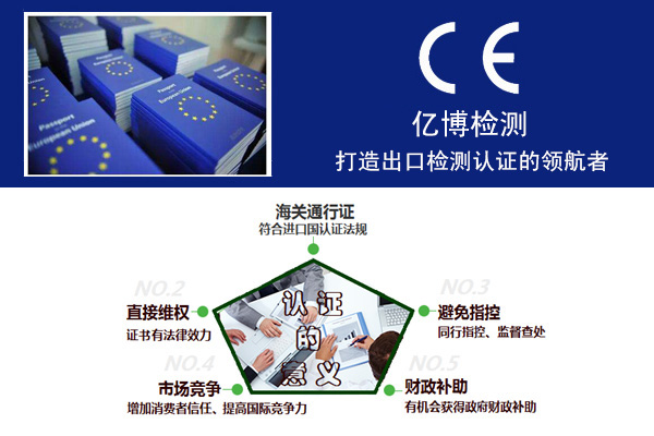 國際歐盟CE認證是什么/哪些產(chǎn)品要做CE認證/費用要多少？