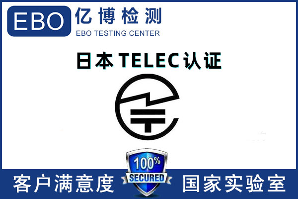 無線鼠標(biāo)TELEC檢測報告測試項目及步驟